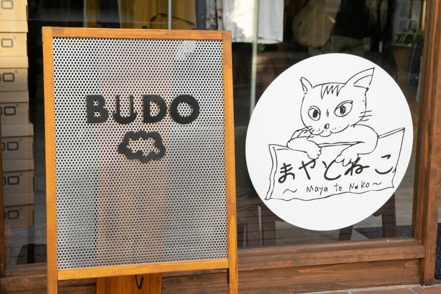 まやとねこの看板